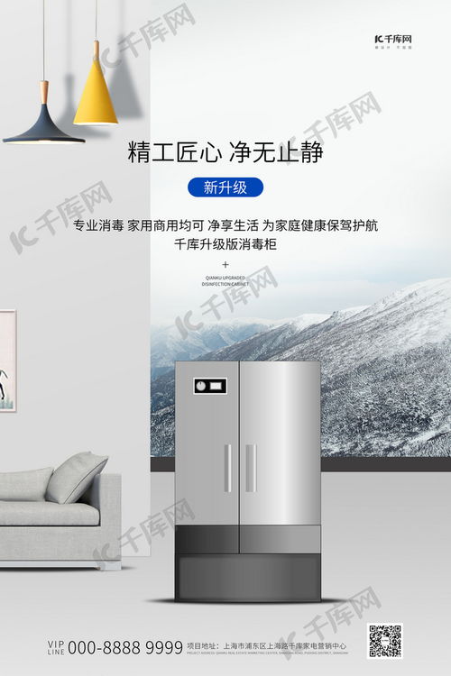 家用電器促銷季 白色消毒柜創意海報模板，盡在千庫網